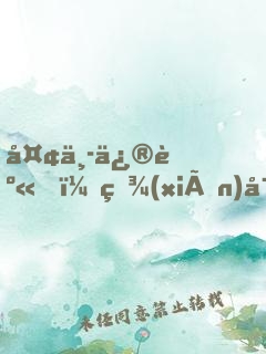 夢中修身，現(xiàn)實中斬神